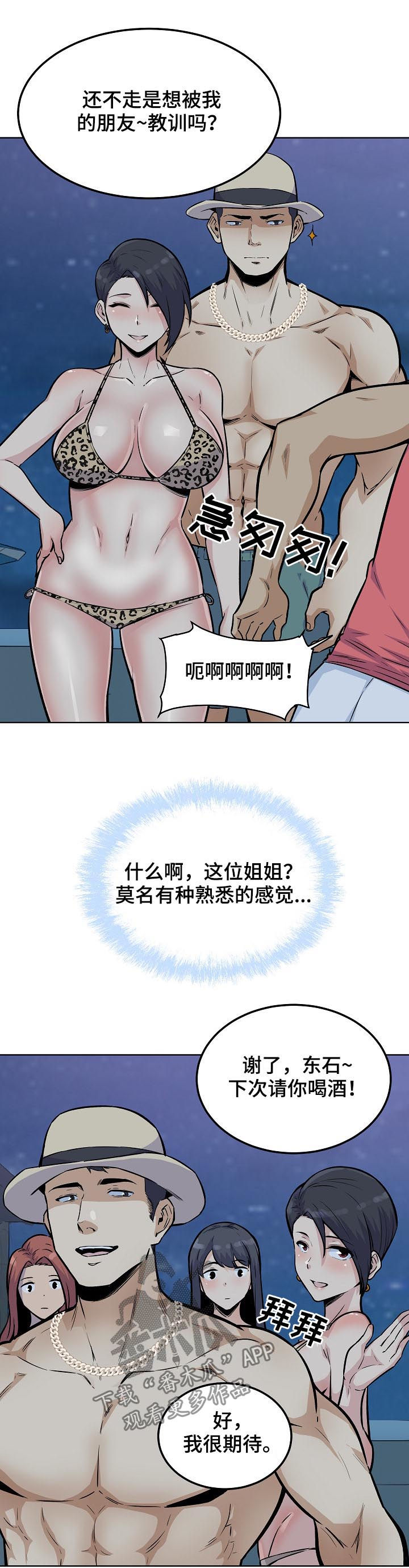 《校霸的跟班》漫画最新章节第152章：出手相助免费下拉式在线观看章节第【4】张图片