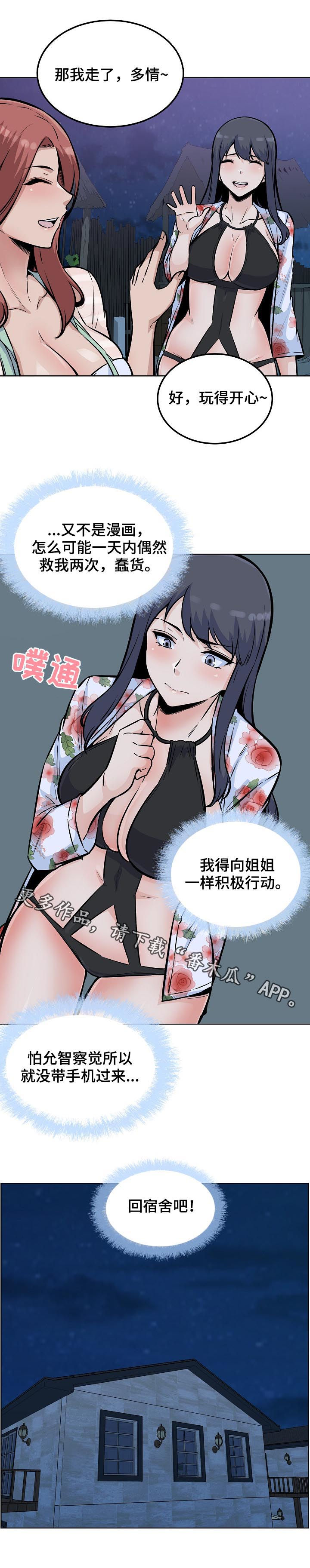 《校霸的跟班》漫画最新章节第152章：出手相助免费下拉式在线观看章节第【1】张图片