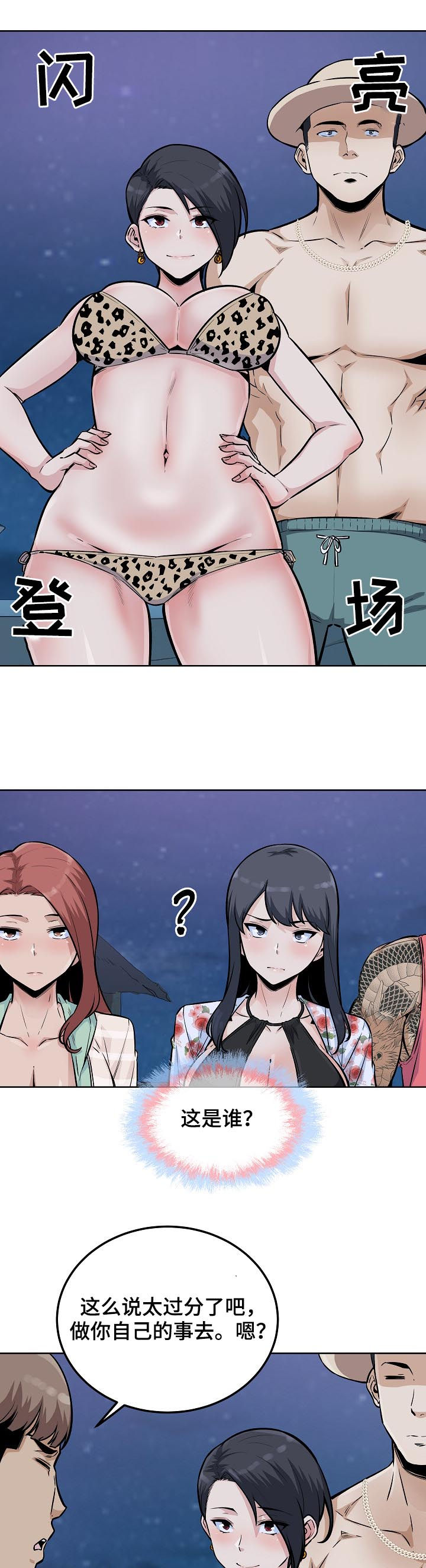 《校霸的跟班》漫画最新章节第152章：出手相助免费下拉式在线观看章节第【7】张图片