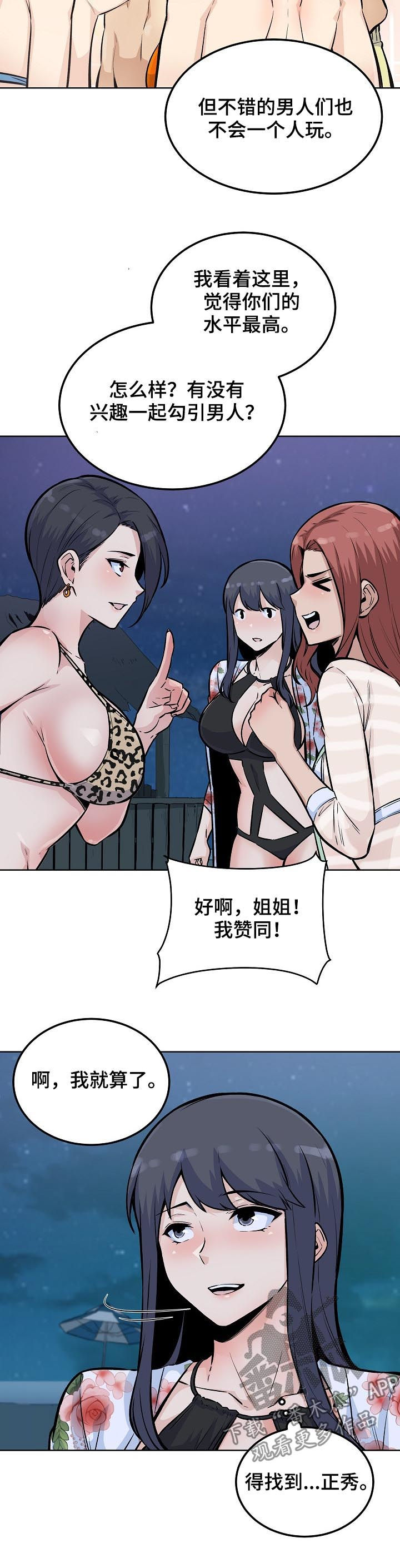 《校霸的跟班》漫画最新章节第152章：出手相助免费下拉式在线观看章节第【2】张图片