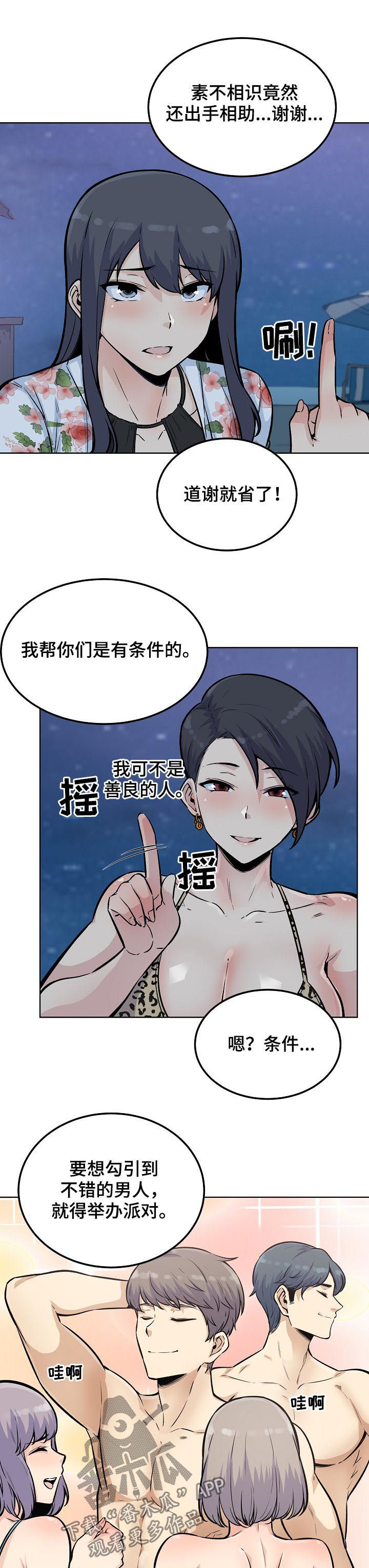 《校霸的跟班》漫画最新章节第152章：出手相助免费下拉式在线观看章节第【3】张图片