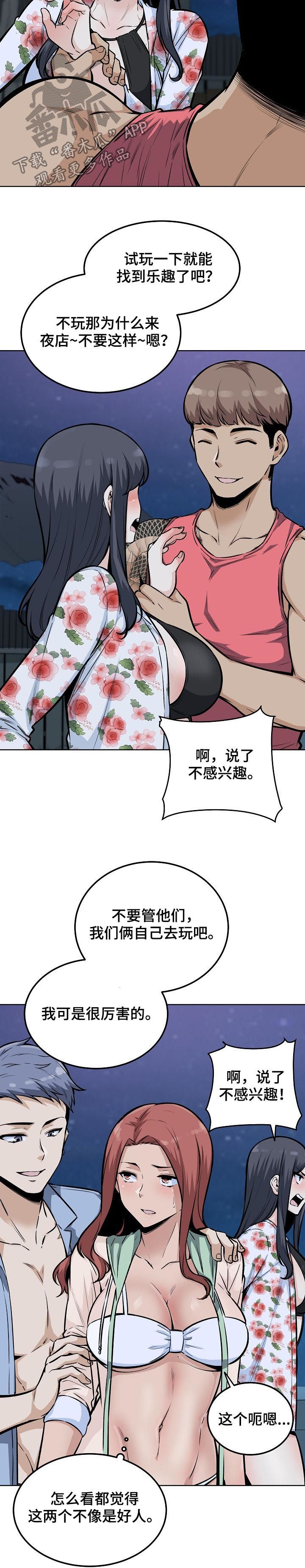 《校霸的跟班》漫画最新章节第152章：出手相助免费下拉式在线观看章节第【10】张图片