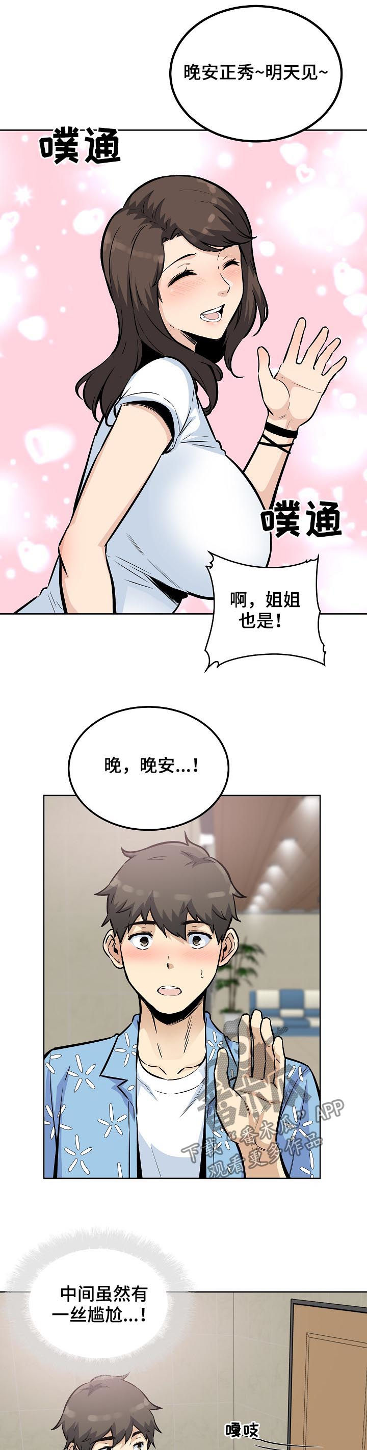 《校霸的跟班》漫画最新章节第153章：过来躺下免费下拉式在线观看章节第【4】张图片