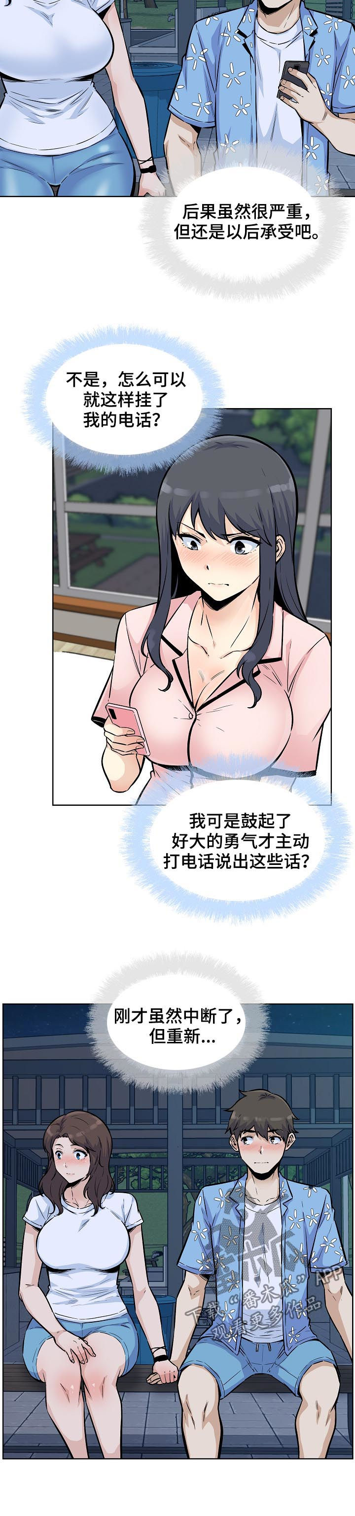 《校霸的跟班》漫画最新章节第153章：过来躺下免费下拉式在线观看章节第【11】张图片