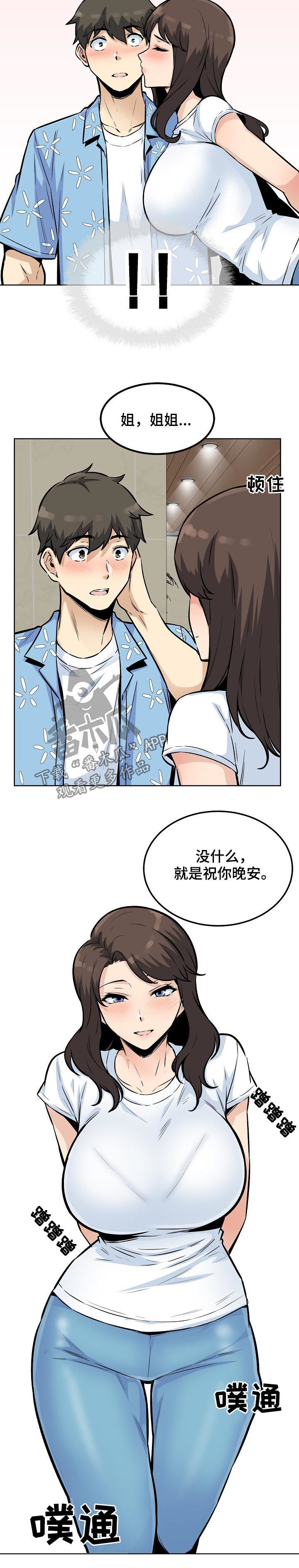 《校霸的跟班》漫画最新章节第153章：过来躺下免费下拉式在线观看章节第【5】张图片