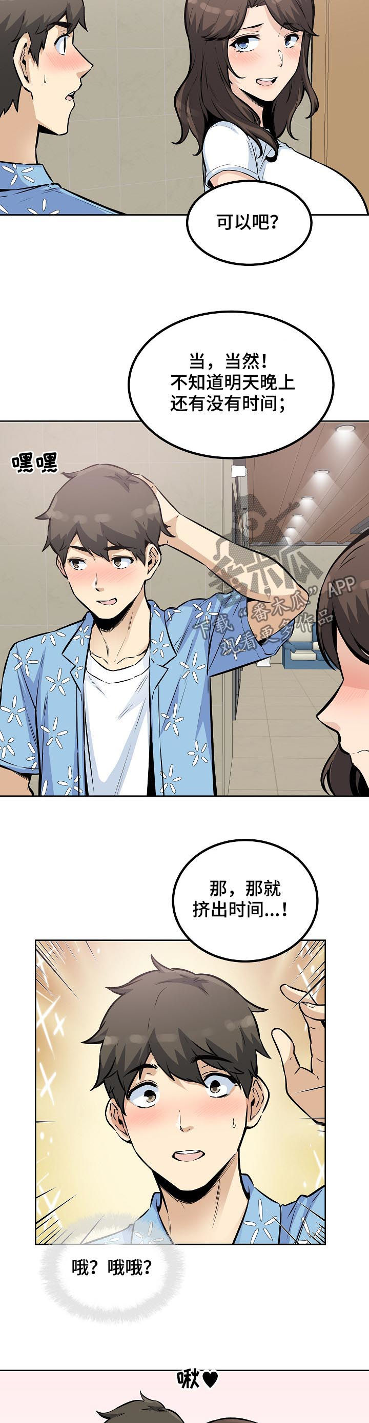 《校霸的跟班》漫画最新章节第153章：过来躺下免费下拉式在线观看章节第【6】张图片