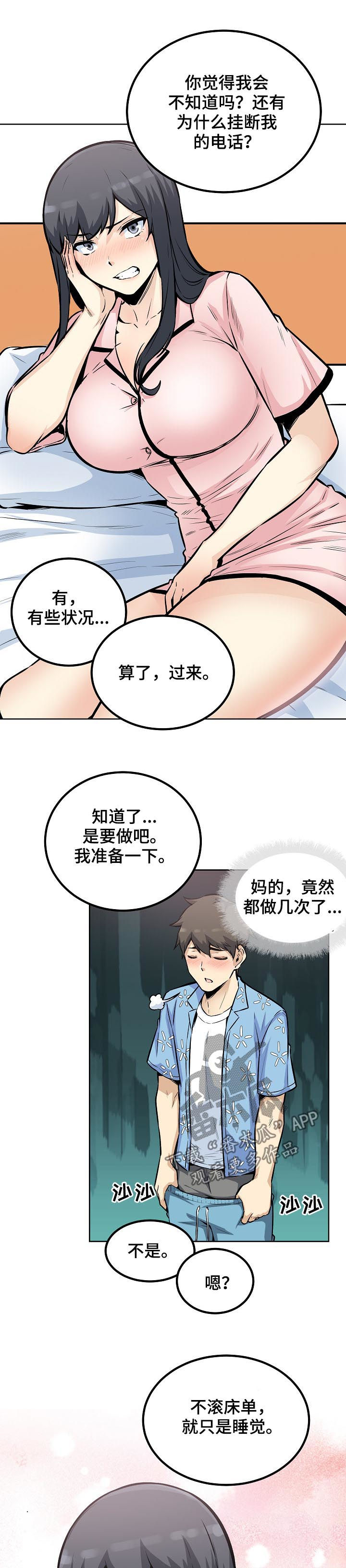 《校霸的跟班》漫画最新章节第153章：过来躺下免费下拉式在线观看章节第【2】张图片