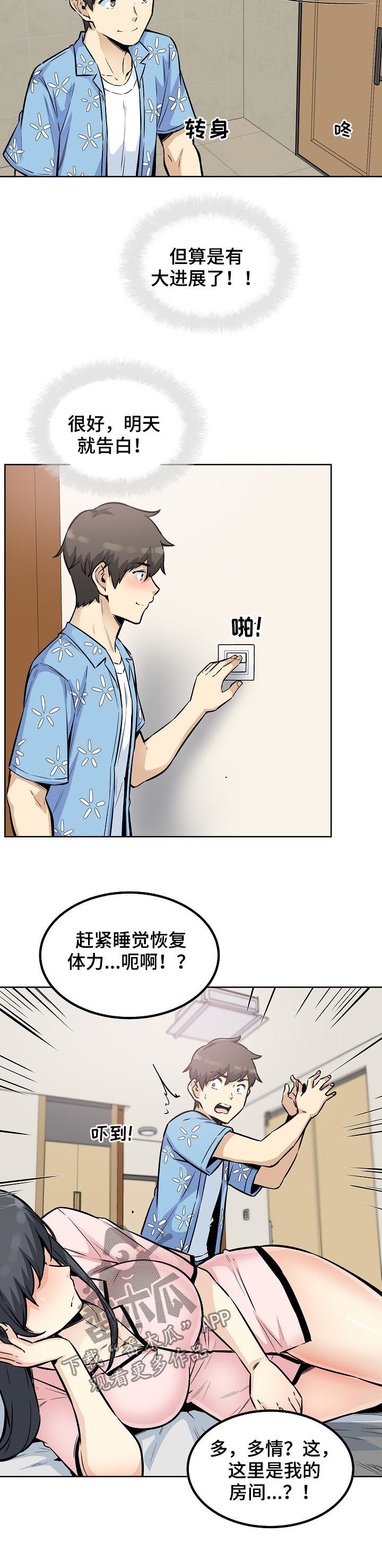 《校霸的跟班》漫画最新章节第153章：过来躺下免费下拉式在线观看章节第【3】张图片