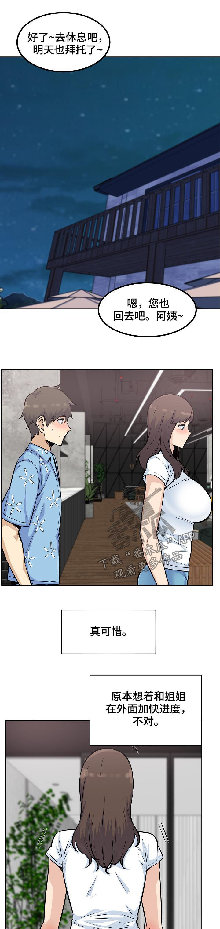 《校霸的跟班》漫画最新章节第153章：过来躺下免费下拉式在线观看章节第【8】张图片