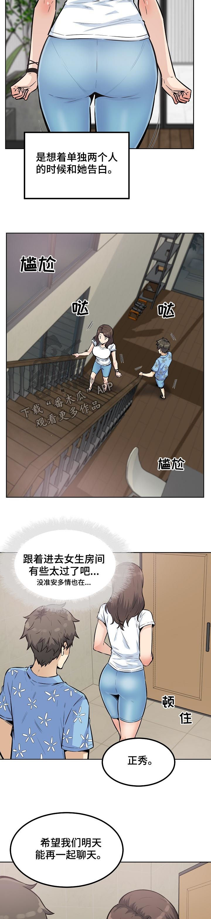 《校霸的跟班》漫画最新章节第153章：过来躺下免费下拉式在线观看章节第【7】张图片