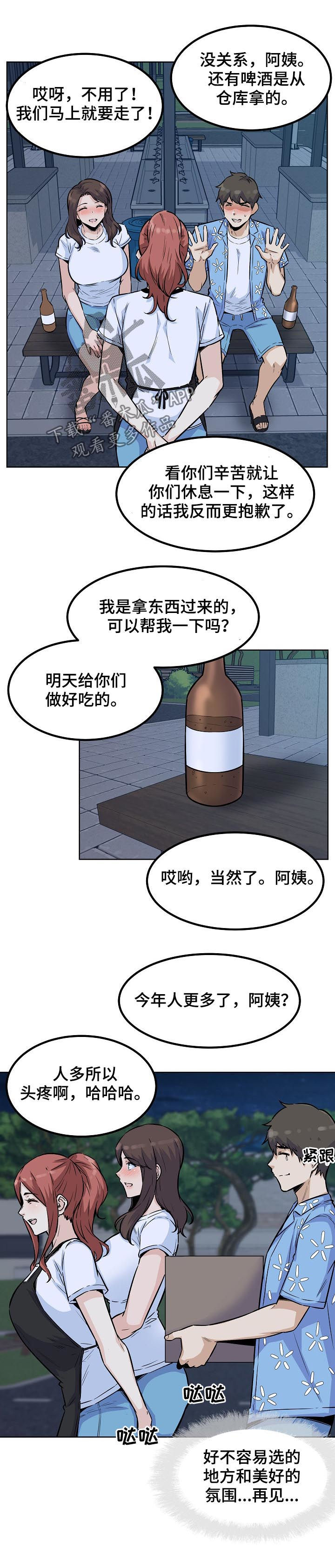 《校霸的跟班》漫画最新章节第153章：过来躺下免费下拉式在线观看章节第【9】张图片