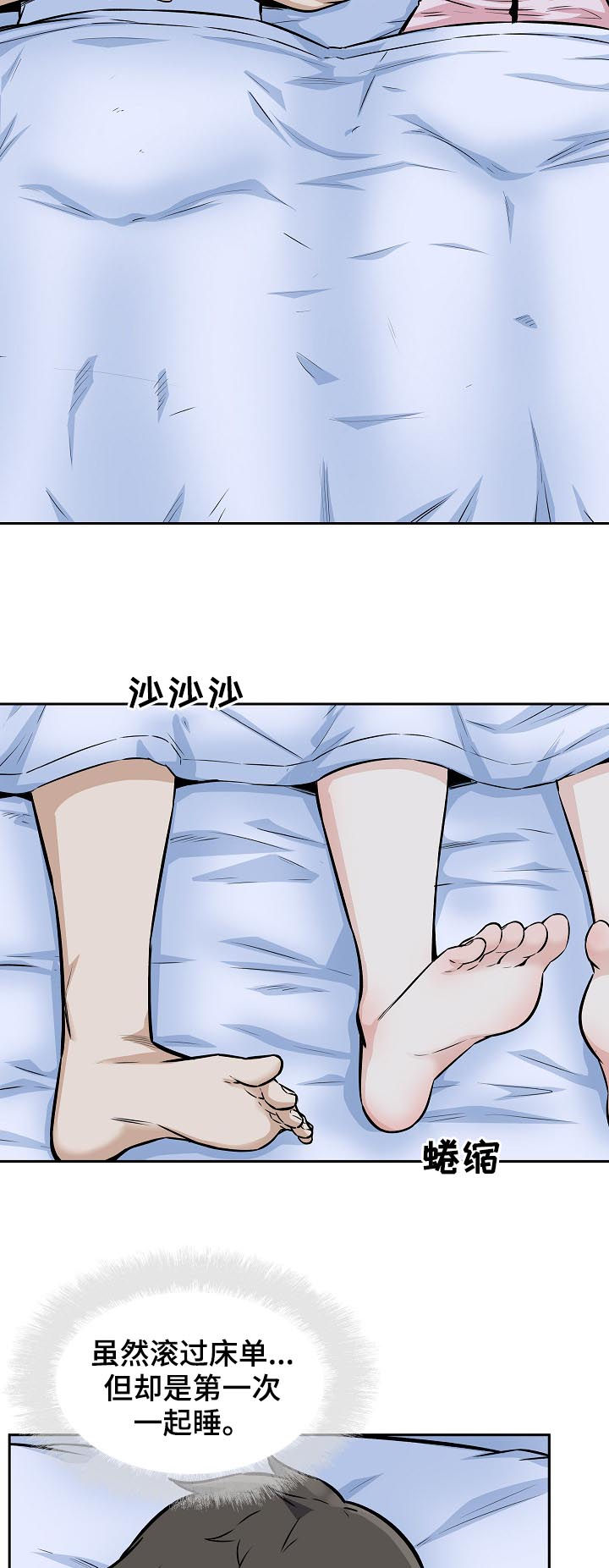 《校霸的跟班》漫画最新章节第154章：美梦免费下拉式在线观看章节第【12】张图片