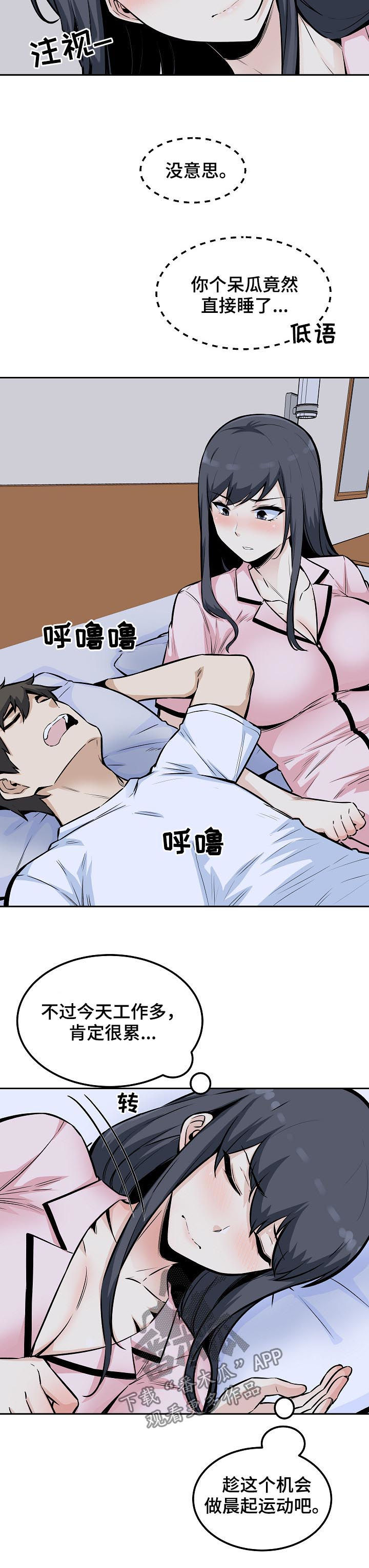 《校霸的跟班》漫画最新章节第154章：美梦免费下拉式在线观看章节第【8】张图片