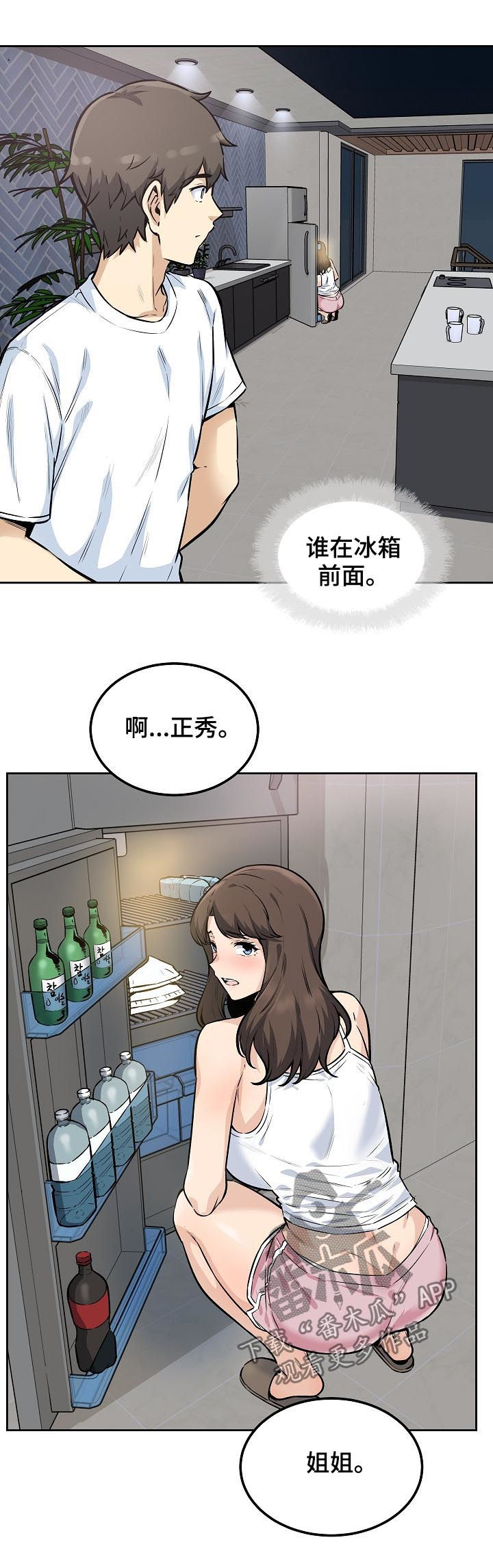 《校霸的跟班》漫画最新章节第154章：美梦免费下拉式在线观看章节第【6】张图片