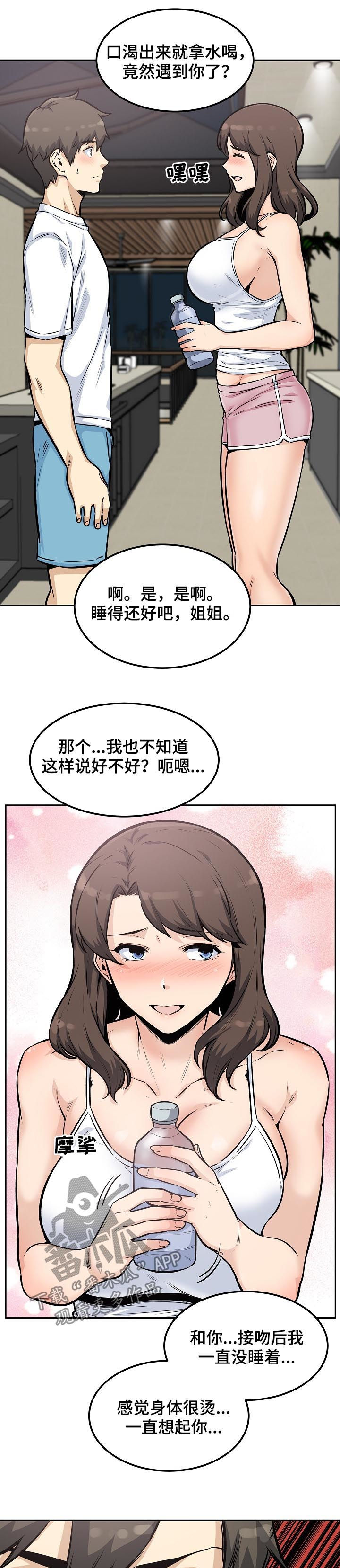 《校霸的跟班》漫画最新章节第154章：美梦免费下拉式在线观看章节第【5】张图片