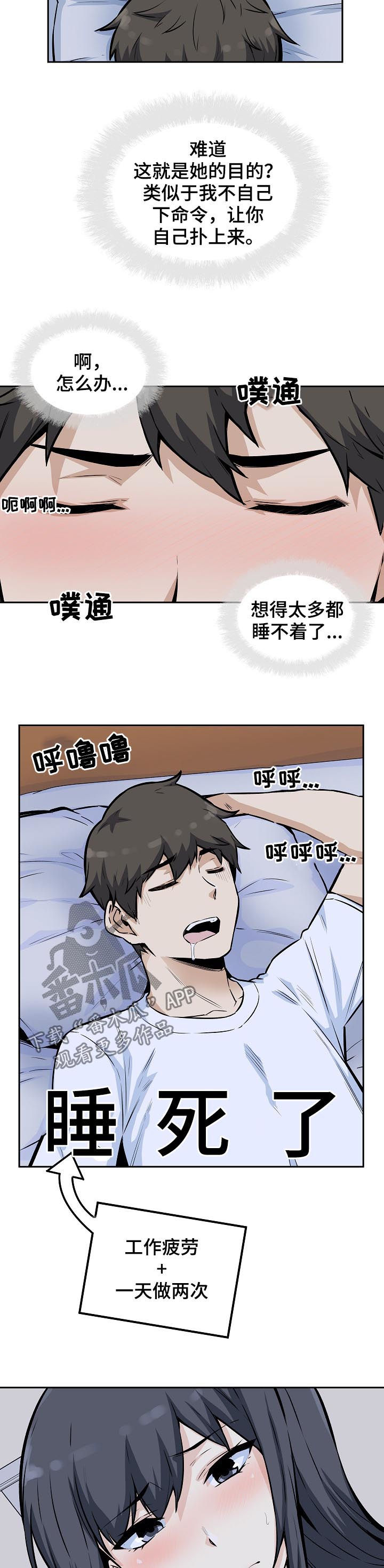 《校霸的跟班》漫画最新章节第154章：美梦免费下拉式在线观看章节第【9】张图片