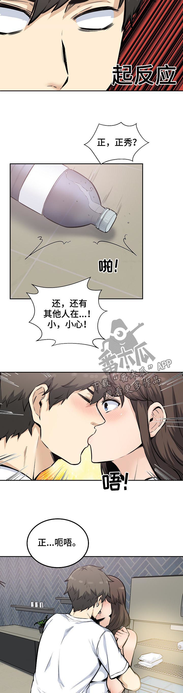 《校霸的跟班》漫画最新章节第154章：美梦免费下拉式在线观看章节第【4】张图片