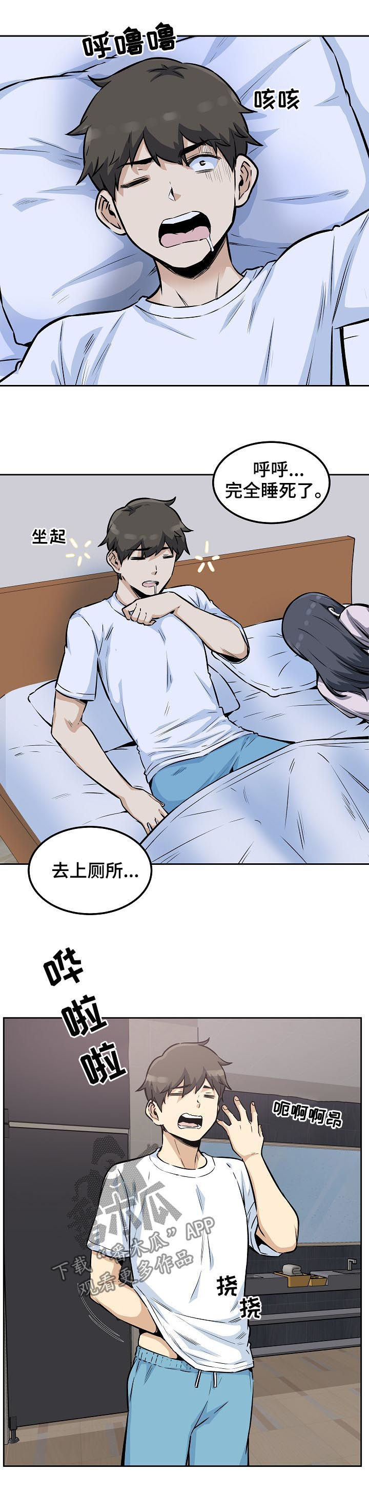 《校霸的跟班》漫画最新章节第154章：美梦免费下拉式在线观看章节第【7】张图片