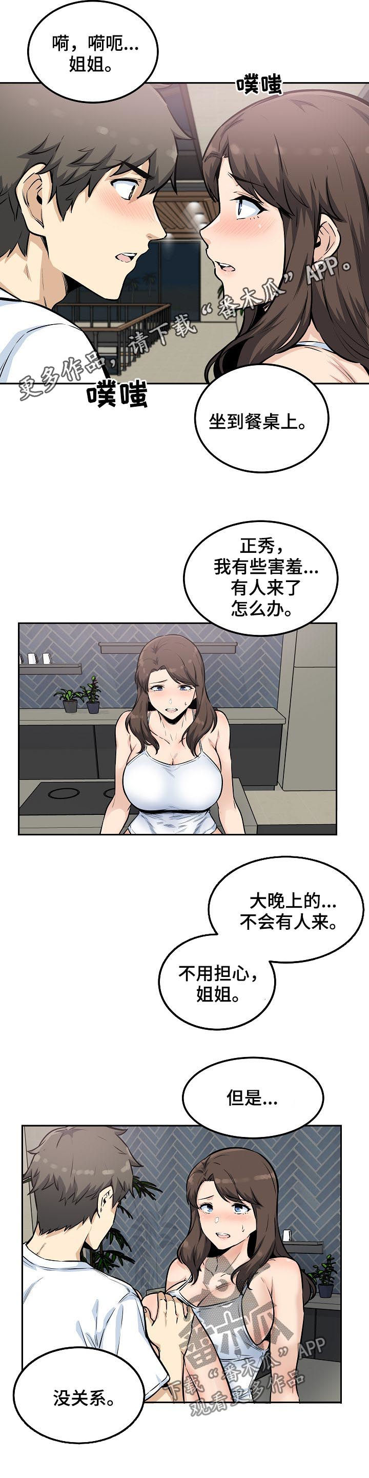 《校霸的跟班》漫画最新章节第155章：行动免费下拉式在线观看章节第【15】张图片