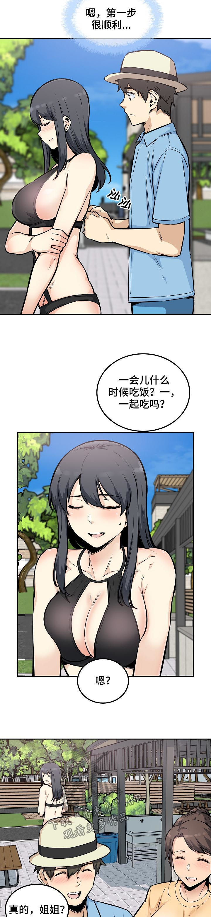 《校霸的跟班》漫画最新章节第155章：行动免费下拉式在线观看章节第【3】张图片