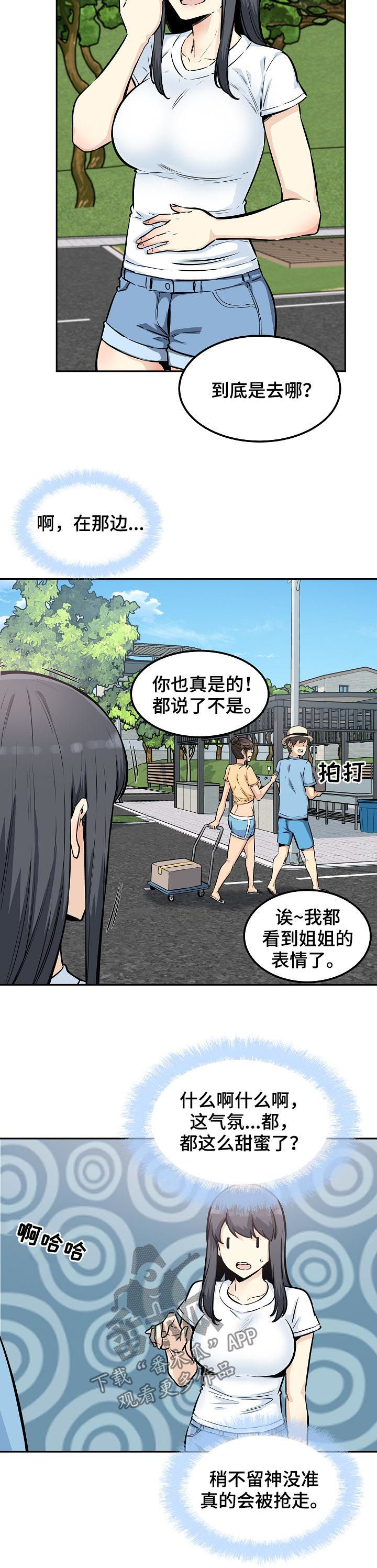 《校霸的跟班》漫画最新章节第155章：行动免费下拉式在线观看章节第【5】张图片