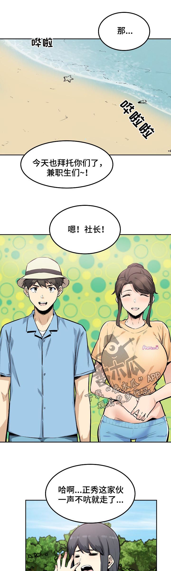 《校霸的跟班》漫画最新章节第155章：行动免费下拉式在线观看章节第【6】张图片