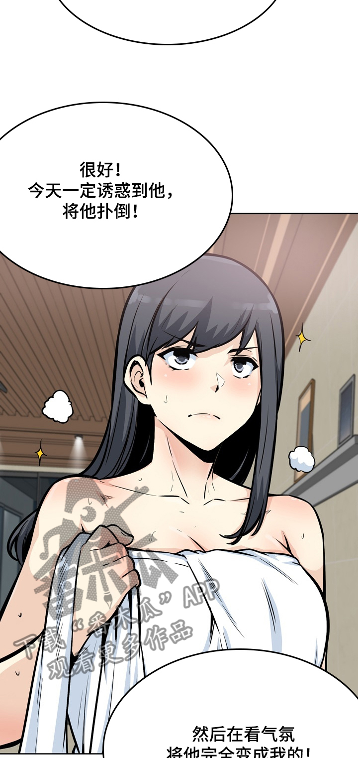 《校霸的跟班》漫画最新章节第157章：一定要诱惑他免费下拉式在线观看章节第【4】张图片