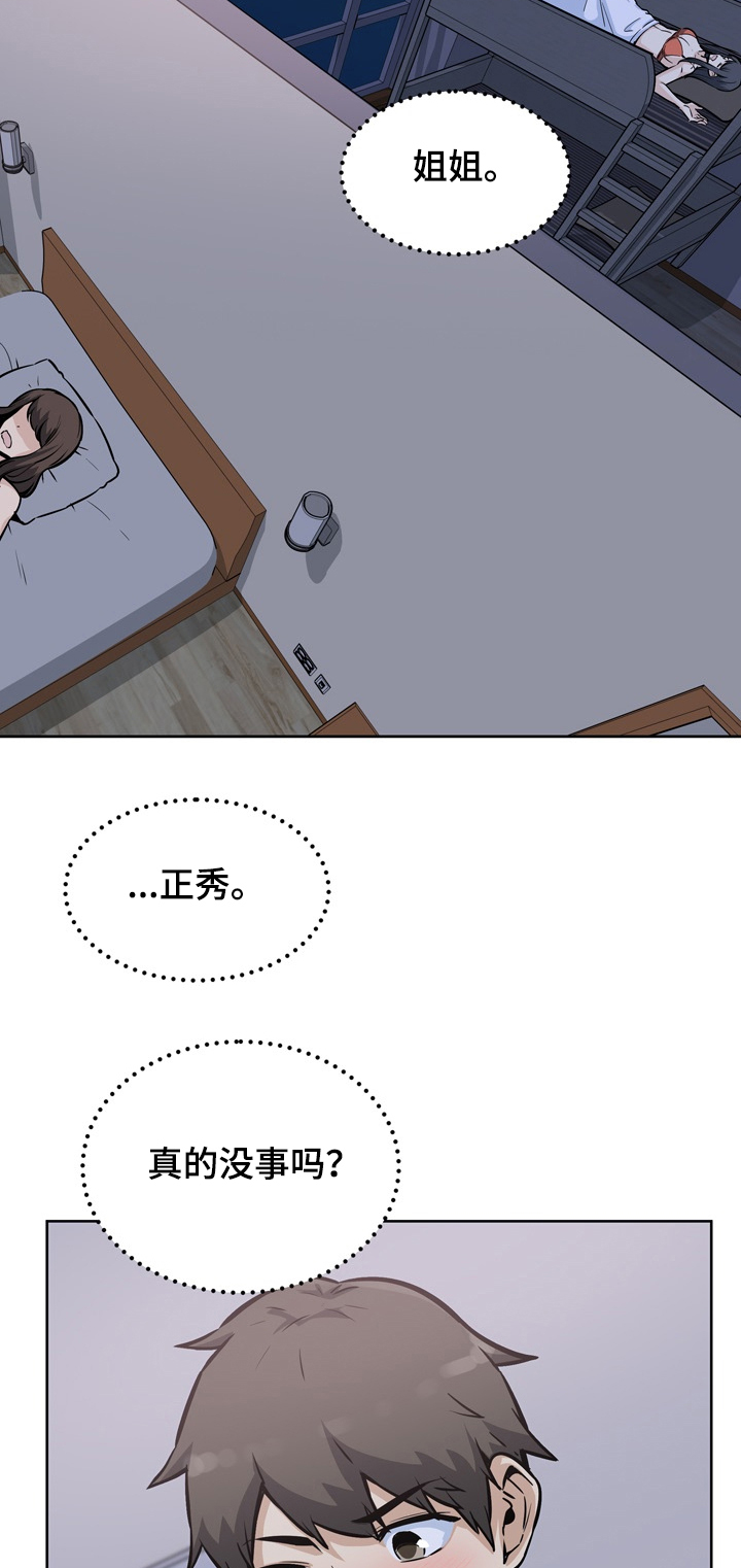 《校霸的跟班》漫画最新章节第157章：一定要诱惑他免费下拉式在线观看章节第【2】张图片