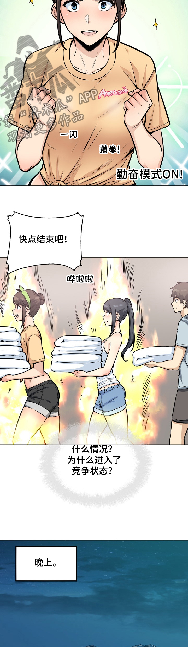 《校霸的跟班》漫画最新章节第157章：一定要诱惑他免费下拉式在线观看章节第【7】张图片