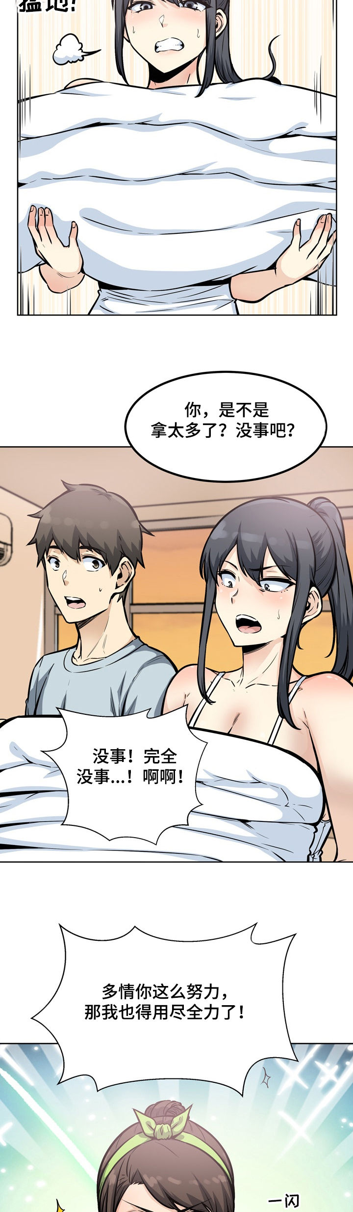 《校霸的跟班》漫画最新章节第157章：一定要诱惑他免费下拉式在线观看章节第【8】张图片