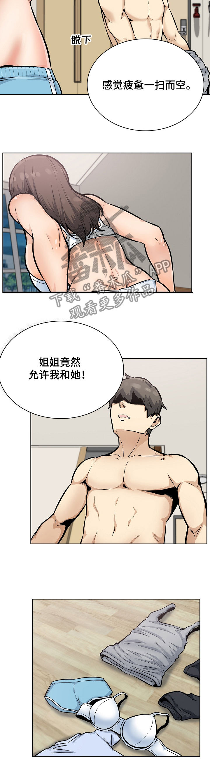 《校霸的跟班》漫画最新章节第159章：真的想吗？免费下拉式在线观看章节第【11】张图片