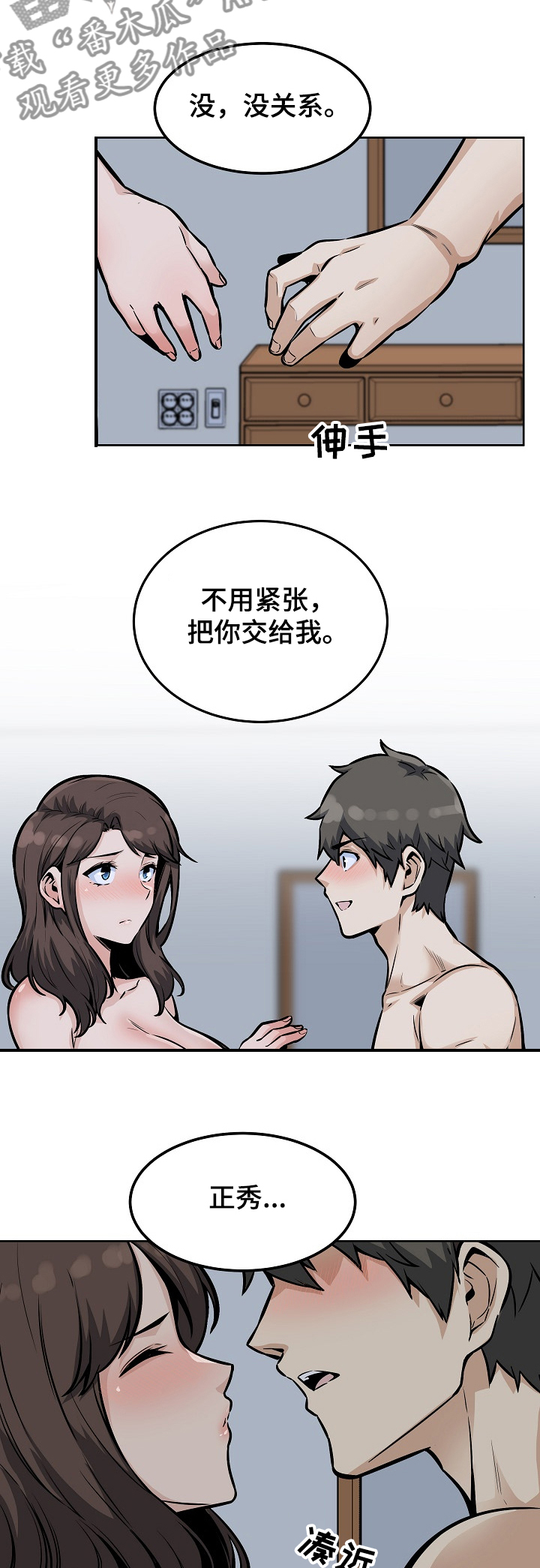 《校霸的跟班》漫画最新章节第159章：真的想吗？免费下拉式在线观看章节第【8】张图片