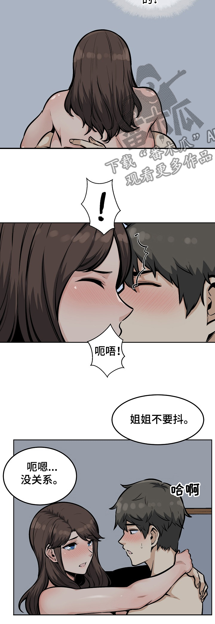 《校霸的跟班》漫画最新章节第159章：真的想吗？免费下拉式在线观看章节第【6】张图片