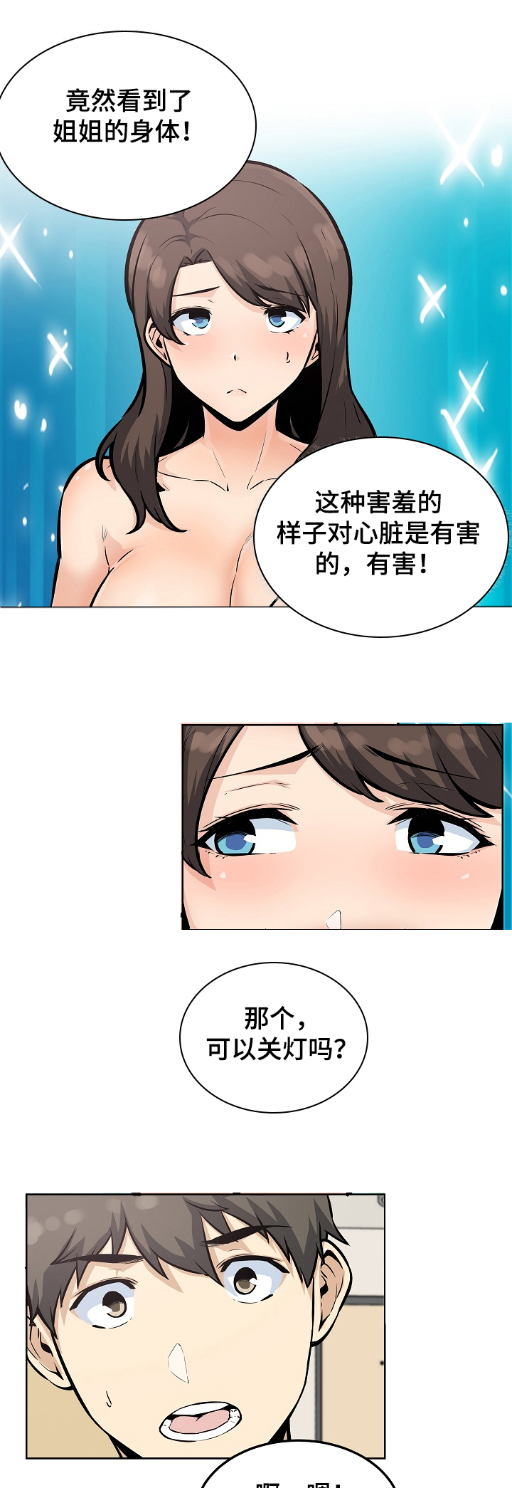 《校霸的跟班》漫画最新章节第159章：真的想吗？免费下拉式在线观看章节第【10】张图片