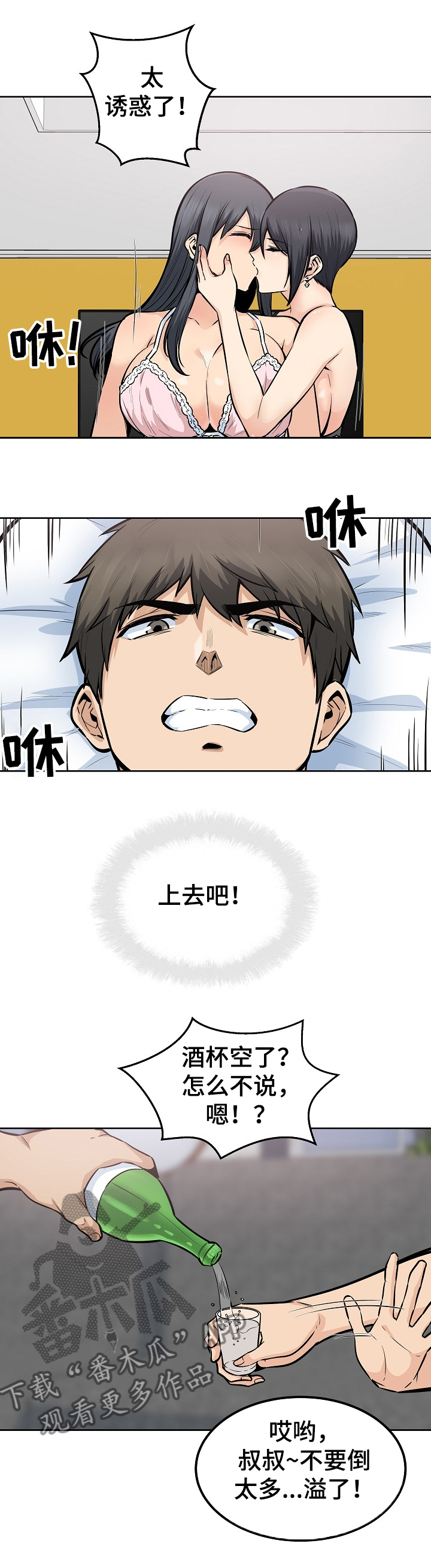 《校霸的跟班》漫画最新章节第167章：三人行免费下拉式在线观看章节第【13】张图片