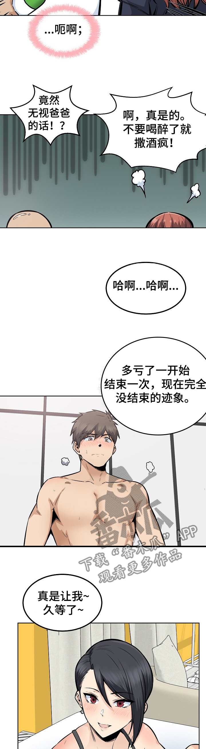 《校霸的跟班》漫画最新章节第167章：三人行免费下拉式在线观看章节第【10】张图片