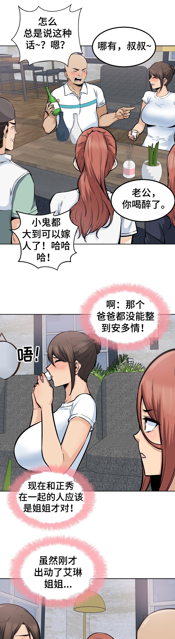 《校霸的跟班》漫画最新章节第167章：三人行免费下拉式在线观看章节第【12】张图片