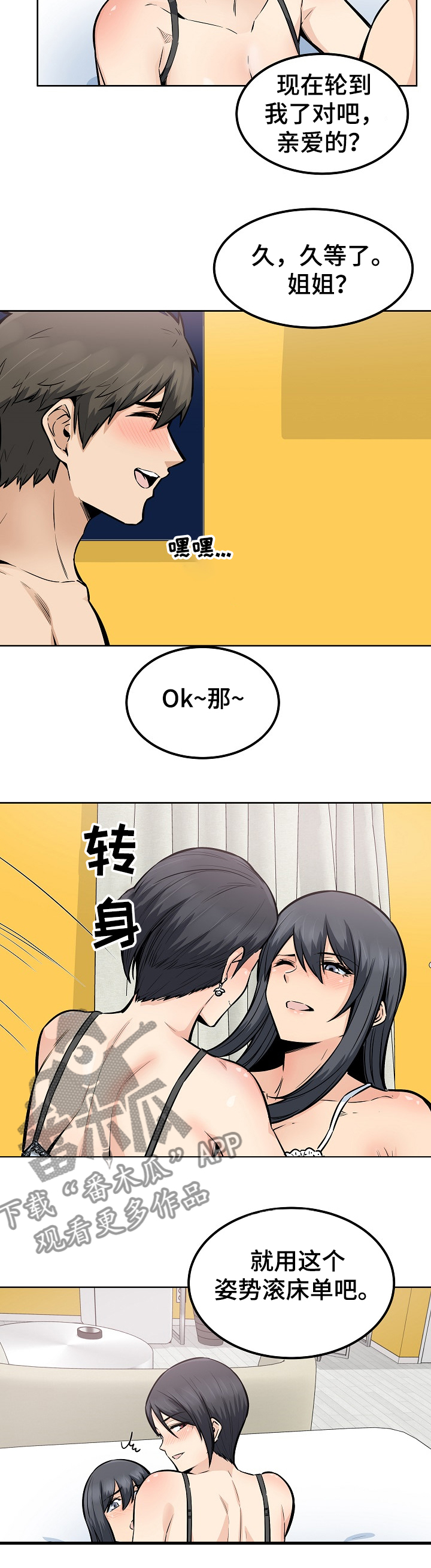 《校霸的跟班》漫画最新章节第167章：三人行免费下拉式在线观看章节第【9】张图片