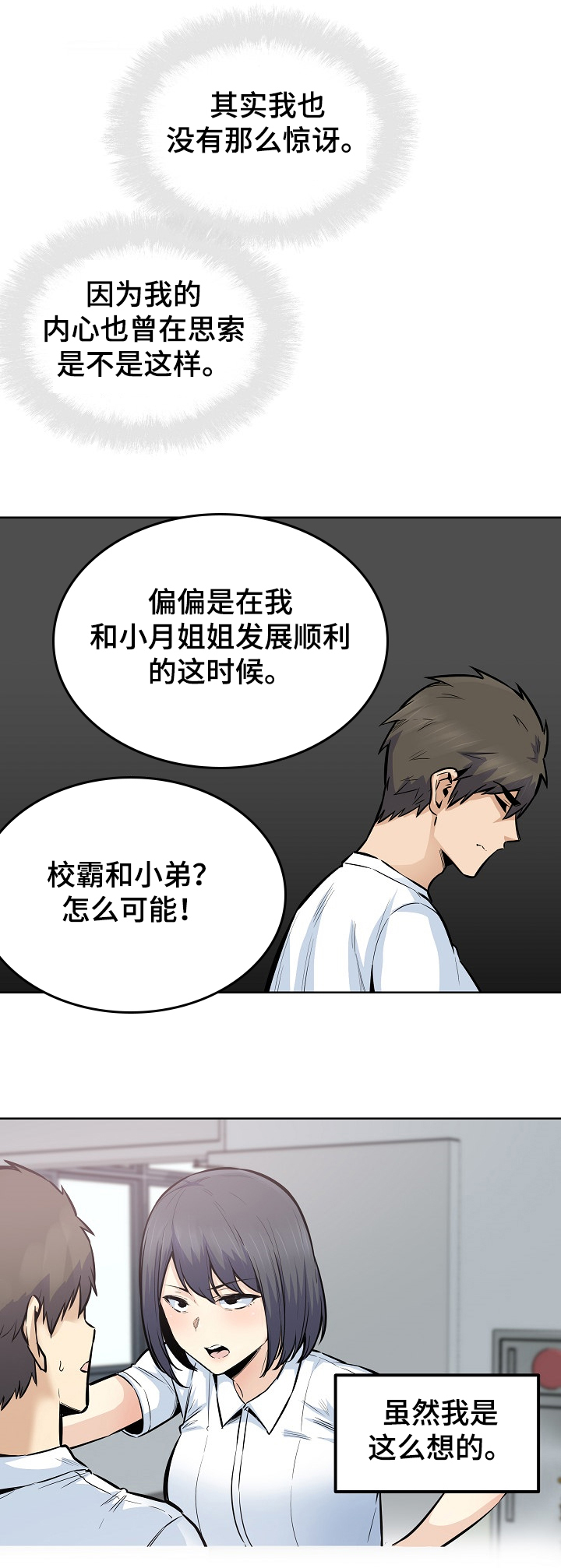 《校霸的跟班》漫画最新章节第170章：回去吧免费下拉式在线观看章节第【5】张图片