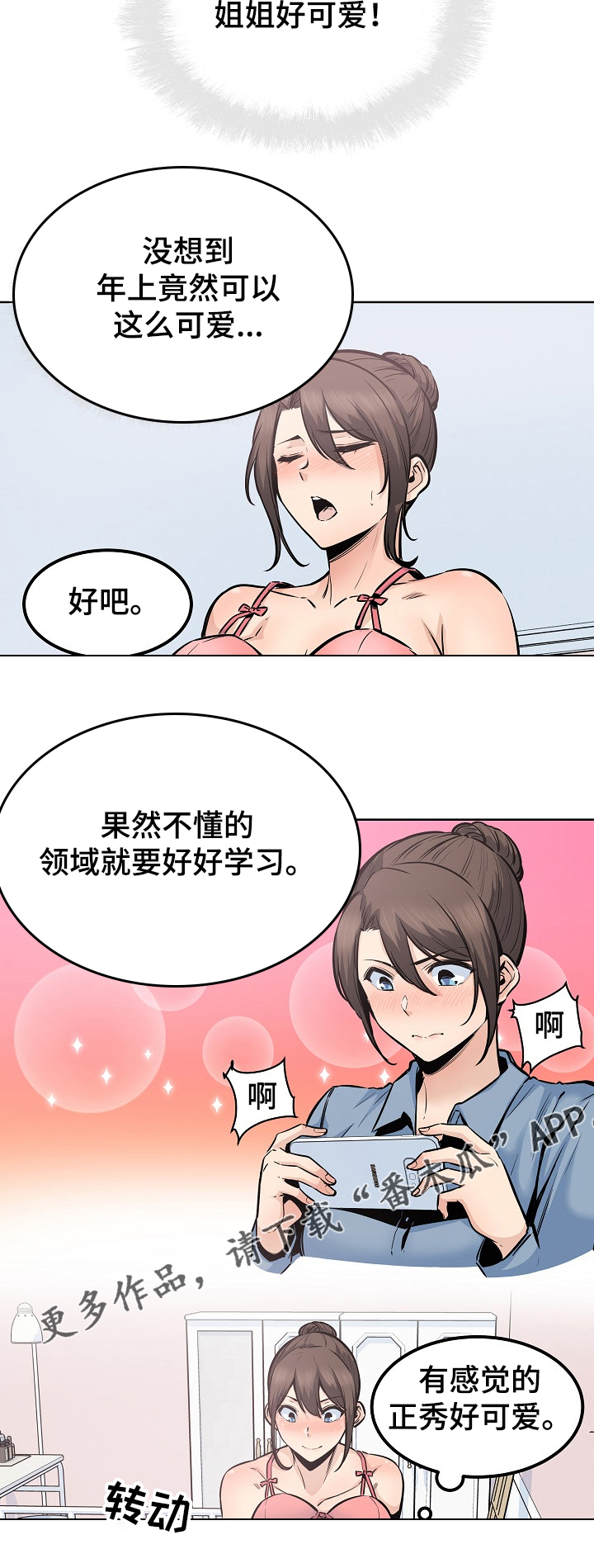 《校霸的跟班》漫画最新章节第175章：回来吃饭免费下拉式在线观看章节第【6】张图片