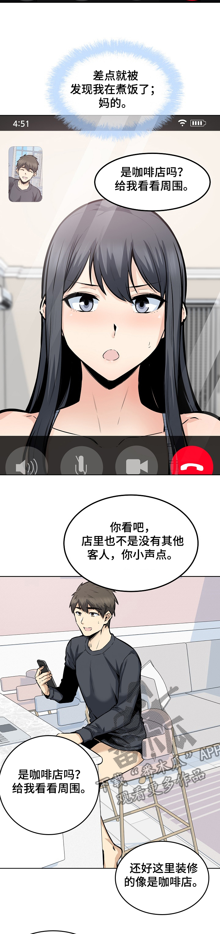 《校霸的跟班》漫画最新章节第175章：回来吃饭免费下拉式在线观看章节第【2】张图片