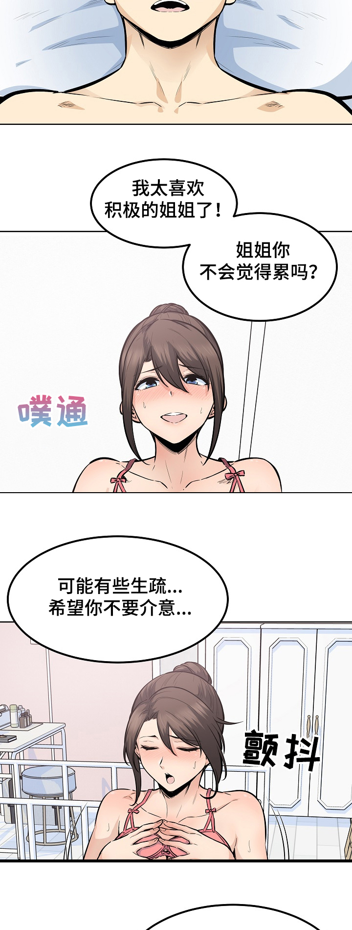 《校霸的跟班》漫画最新章节第175章：回来吃饭免费下拉式在线观看章节第【8】张图片