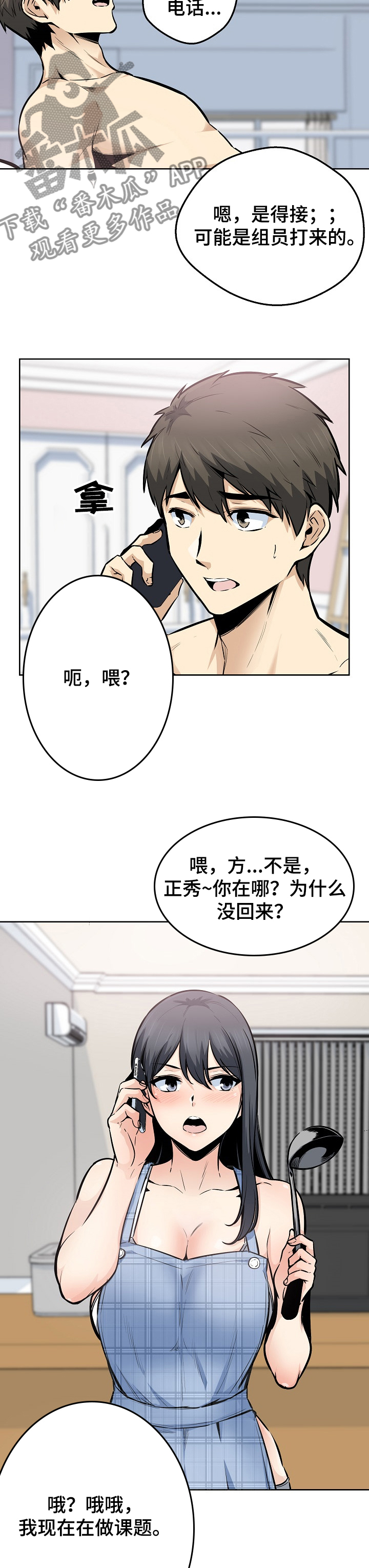 《校霸的跟班》漫画最新章节第175章：回来吃饭免费下拉式在线观看章节第【4】张图片