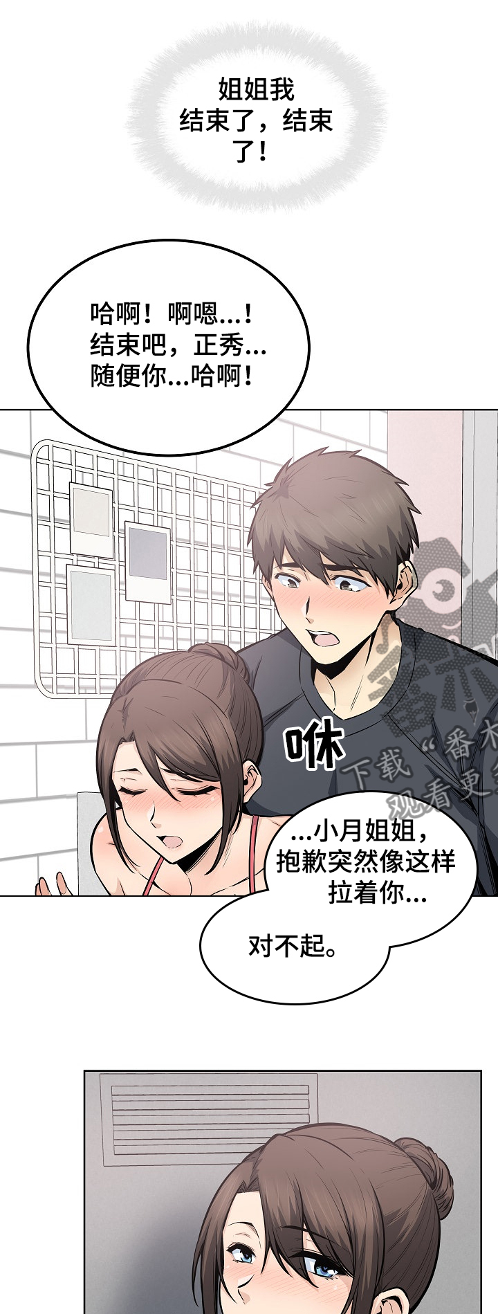 《校霸的跟班》漫画最新章节第175章：回来吃饭免费下拉式在线观看章节第【10】张图片