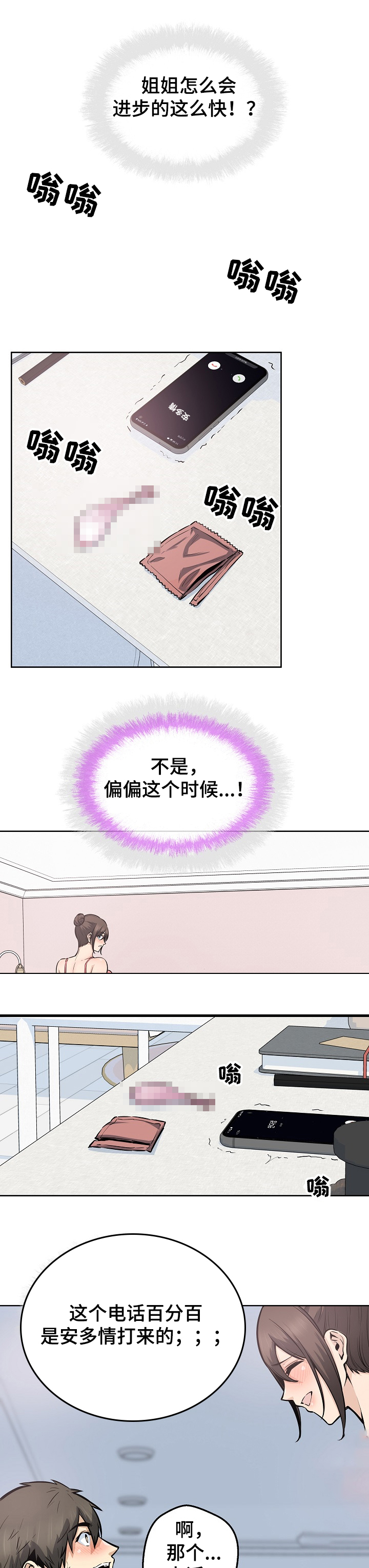 《校霸的跟班》漫画最新章节第175章：回来吃饭免费下拉式在线观看章节第【5】张图片