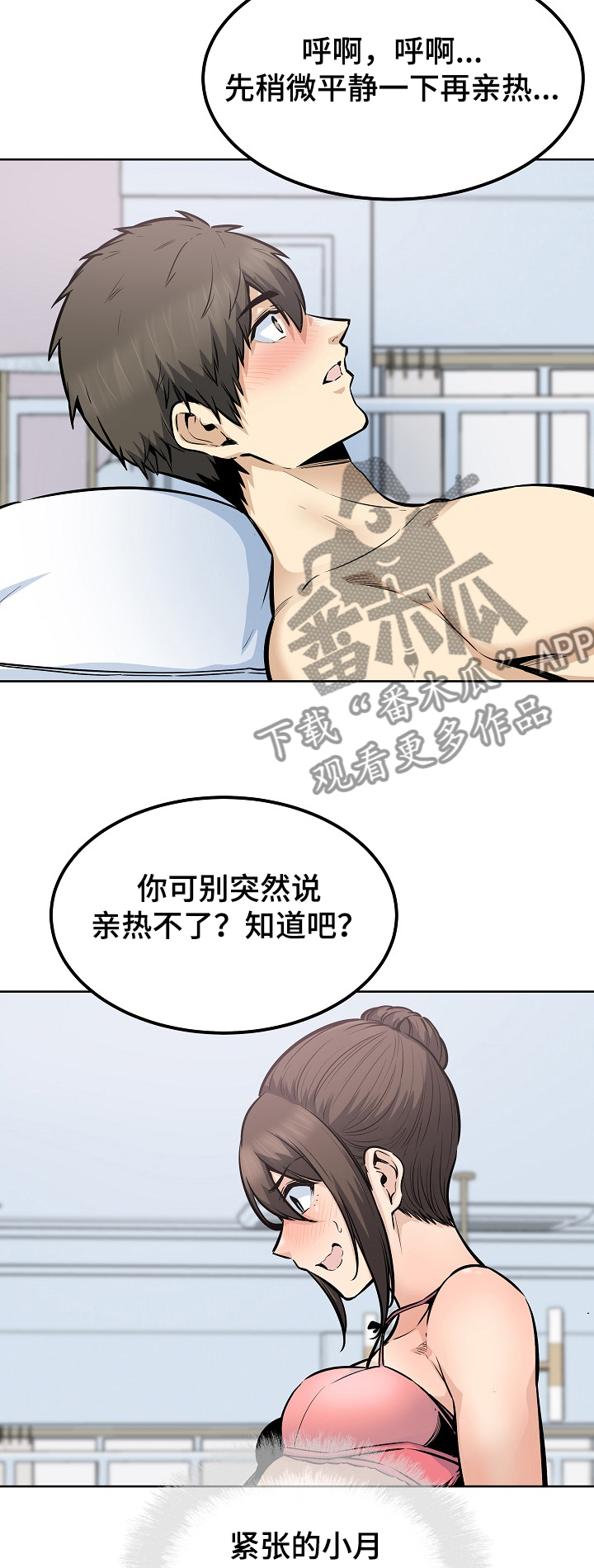 《校霸的跟班》漫画最新章节第175章：回来吃饭免费下拉式在线观看章节第【7】张图片