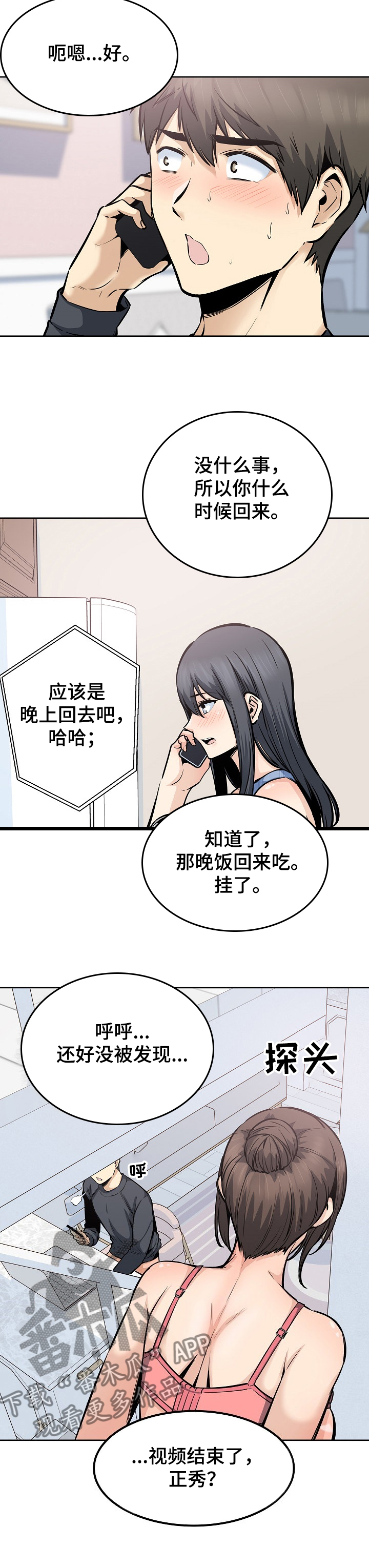 《校霸的跟班》漫画最新章节第175章：回来吃饭免费下拉式在线观看章节第【1】张图片