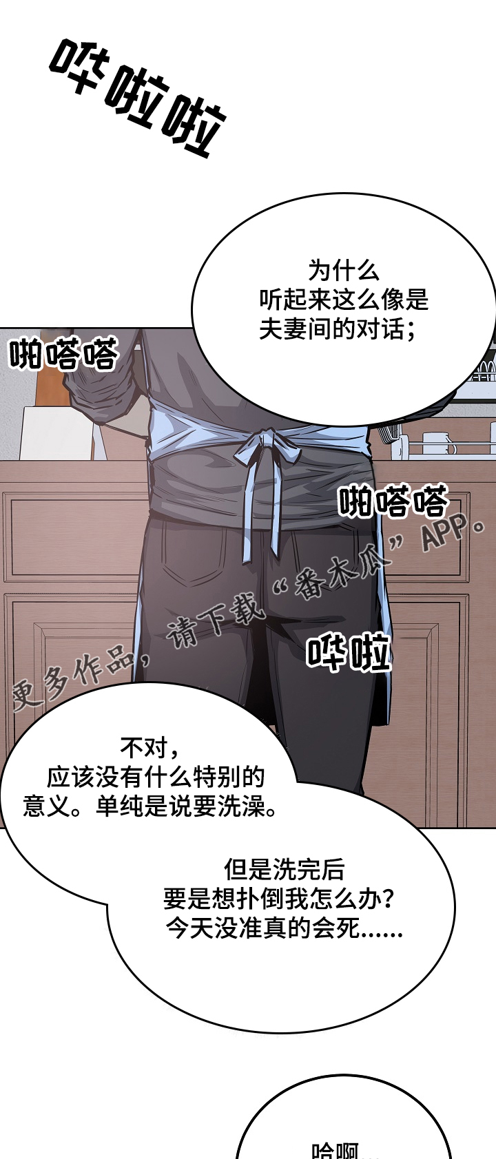 《校霸的跟班》漫画最新章节第176章：菜居然正常免费下拉式在线观看章节第【2】张图片