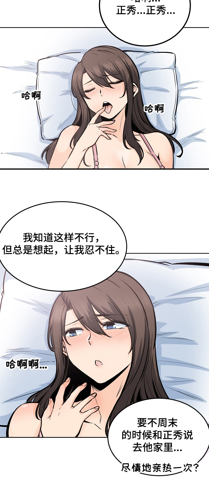 《校霸的跟班》漫画最新章节第176章：菜居然正常免费下拉式在线观看章节第【1】张图片