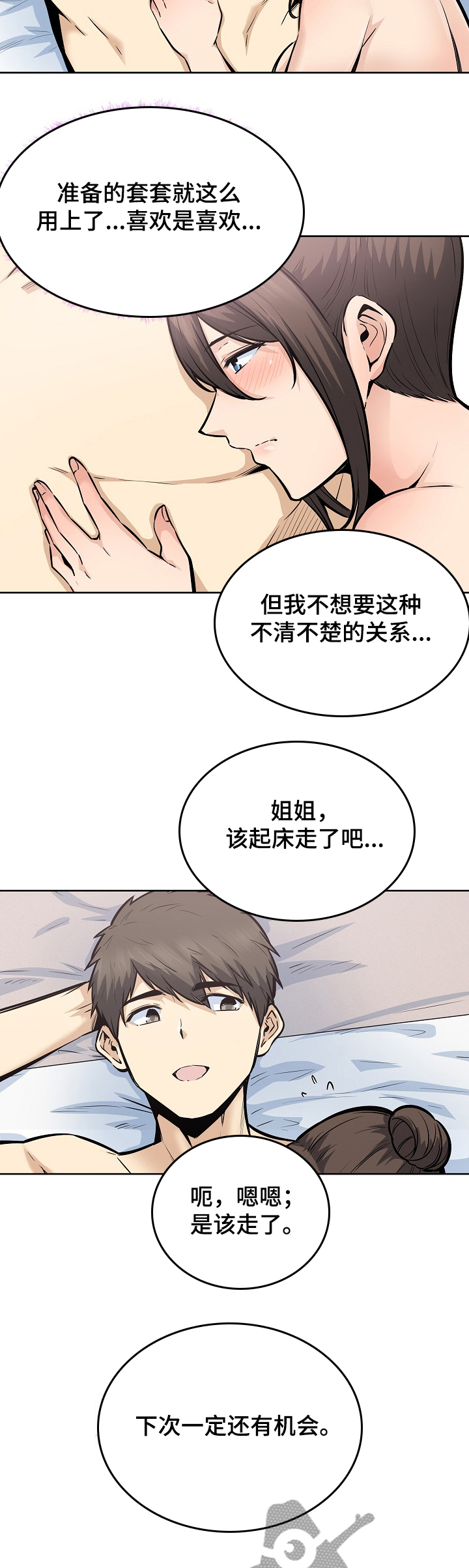 《校霸的跟班》漫画最新章节第176章：菜居然正常免费下拉式在线观看章节第【9】张图片